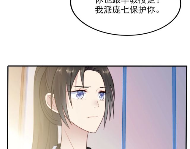 《以唇封缄》第40话 千万别有什么危险！ 第39页