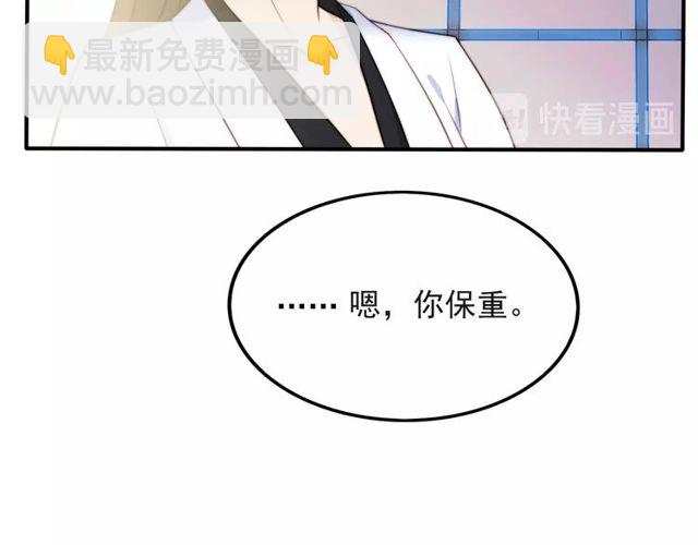 《以唇封缄》第40话 千万别有什么危险！ 第40页