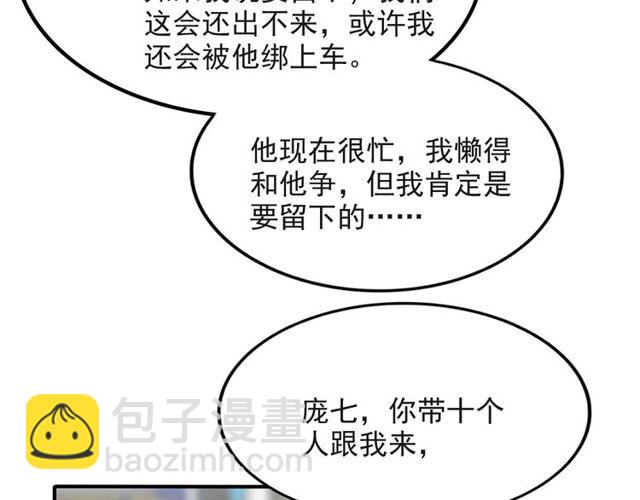 《以唇封缄》第40话 千万别有什么危险！ 第49页