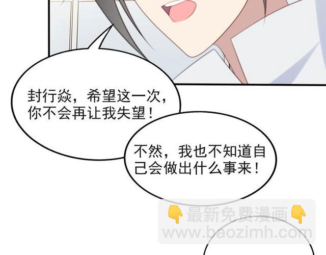 《以唇封缄》第40话 千万别有什么危险！ 第9页