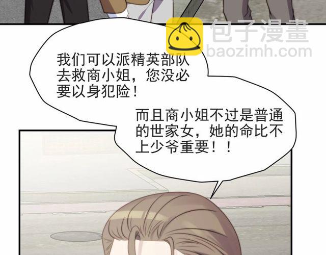《以唇封缄》第44话 愿用我的生命换她活着 第11页