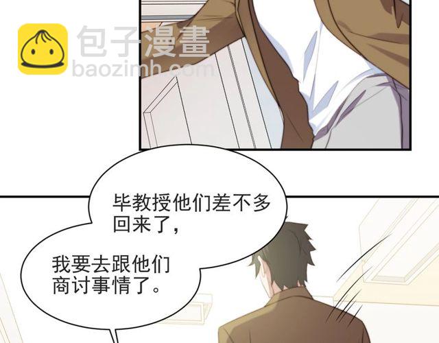 《以唇封缄》第42话 我等你回来 第8页