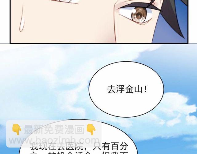 《以唇封缄》第44话 愿用我的生命换她活着 第17页