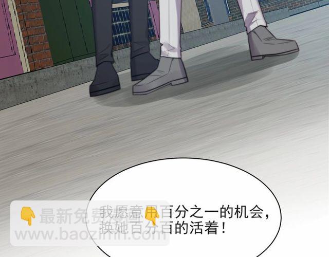 《以唇封缄》第44话 愿用我的生命换她活着 第20页