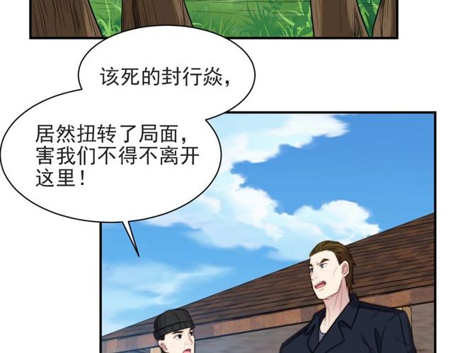 《以唇封缄》第44话 愿用我的生命换她活着 第24页