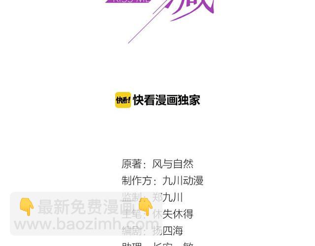 《以唇封缄》第42话 我等你回来 第3页