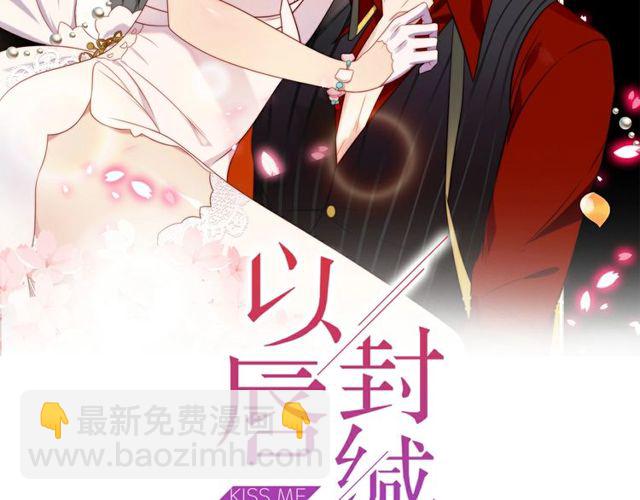 《以唇封缄》第43话 不准来救我！ 第2页