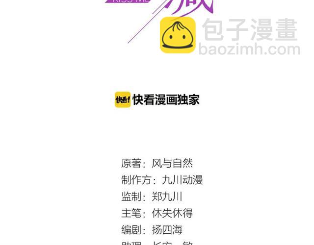 《以唇封缄》第45话 居然敢动我的女人！ 第3页
