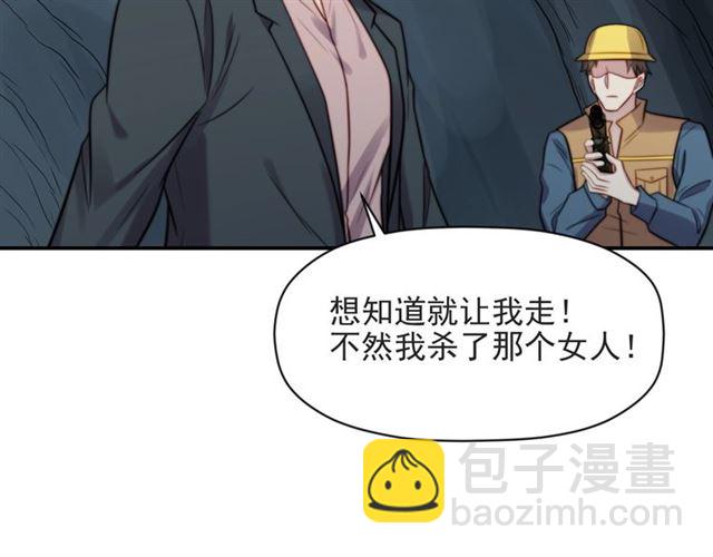 《以唇封缄》第45话 居然敢动我的女人！ 第42页