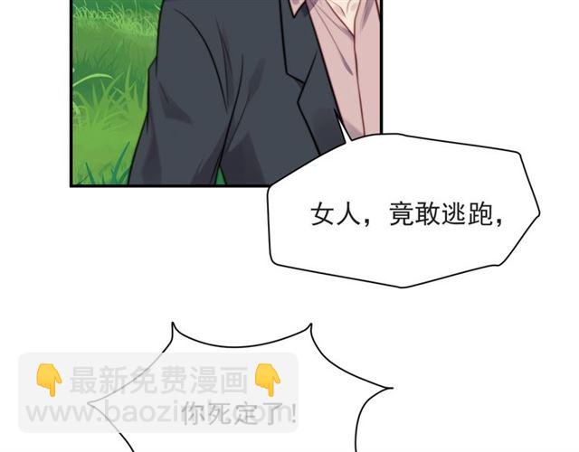 《以唇封缄》第45话 居然敢动我的女人！ 第6页