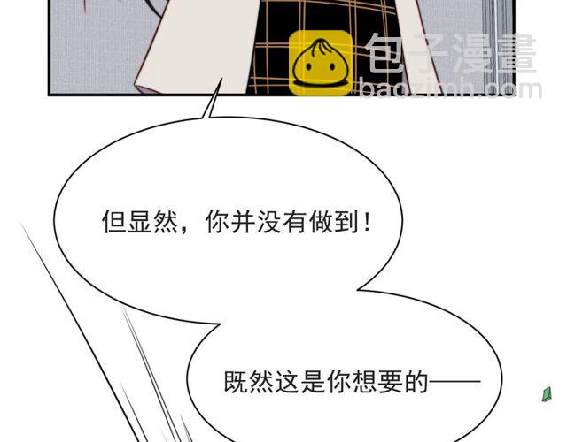 《以唇封缄》第48话 为了保护我而瞒着我？ 第24页