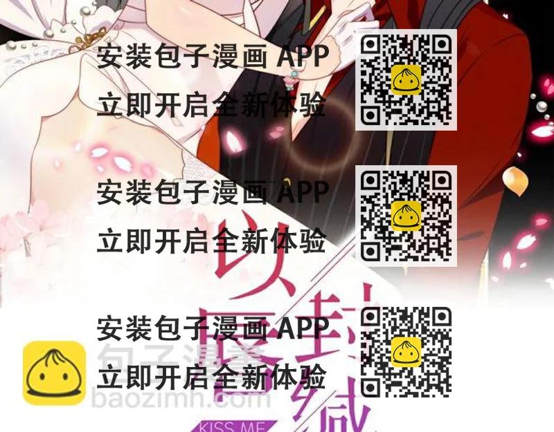 《以唇封缄》第48话 为了保护我而瞒着我？ 第2页