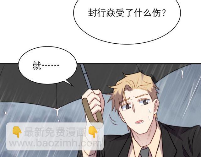 《以唇封缄》第48话 为了保护我而瞒着我？ 第42页
