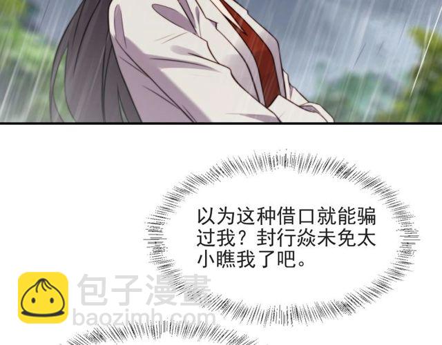 《以唇封缄》第48话 为了保护我而瞒着我？ 第45页