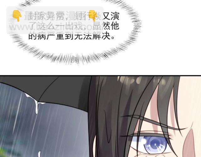 《以唇封缄》第48话 为了保护我而瞒着我？ 第46页