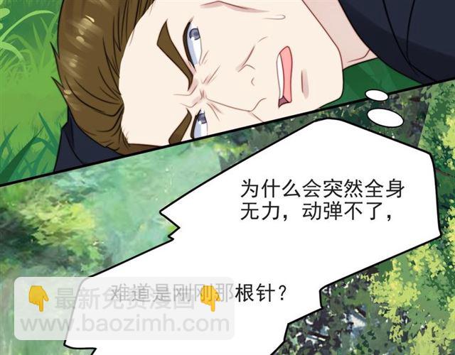 《以唇封缄》第46话 我不能含恨死去！ 第35页