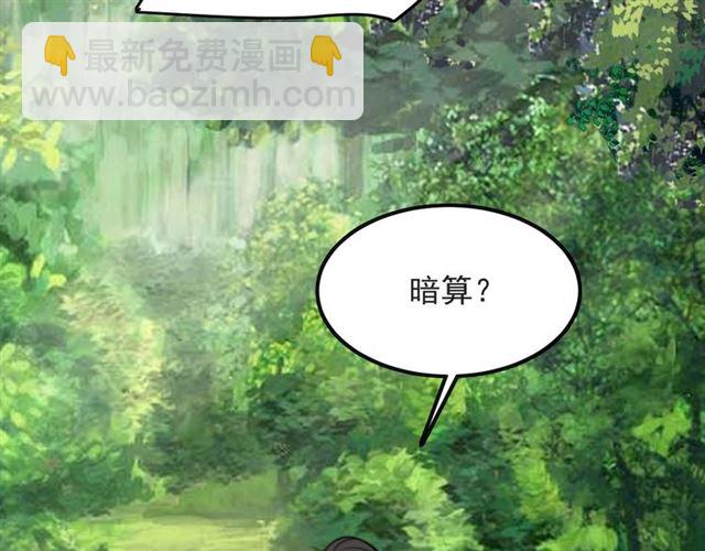 《以唇封缄》第46话 我不能含恨死去！ 第36页