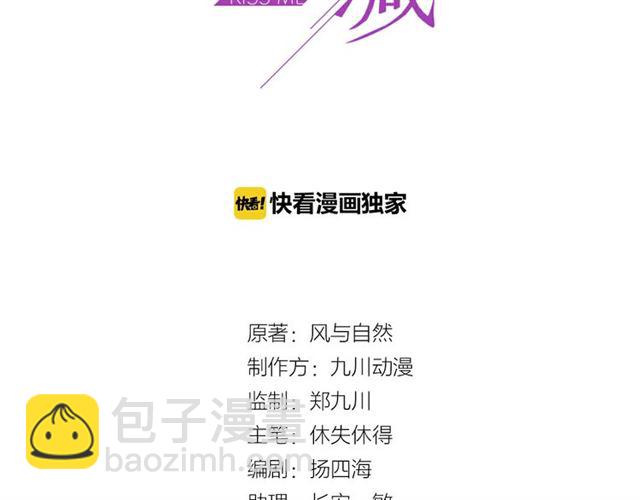 《以唇封缄》第46话 我不能含恨死去！ 第3页