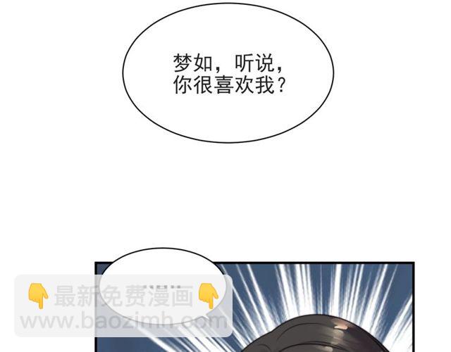 《以唇封缄》第47话 碰了我身体就是我的人 第30页