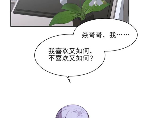 《以唇封缄》第47话 碰了我身体就是我的人 第34页