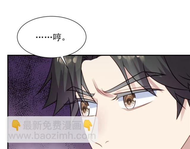 《以唇封缄》第45话 居然敢动我的女人！ 第43页