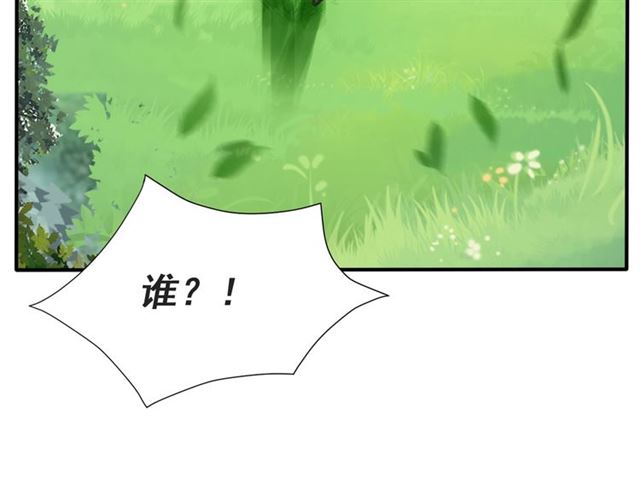 《以唇封缄》第46话 我不能含恨死去！ 第8页