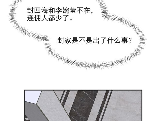 《以唇封缄》第47话 碰了我身体就是我的人 第25页