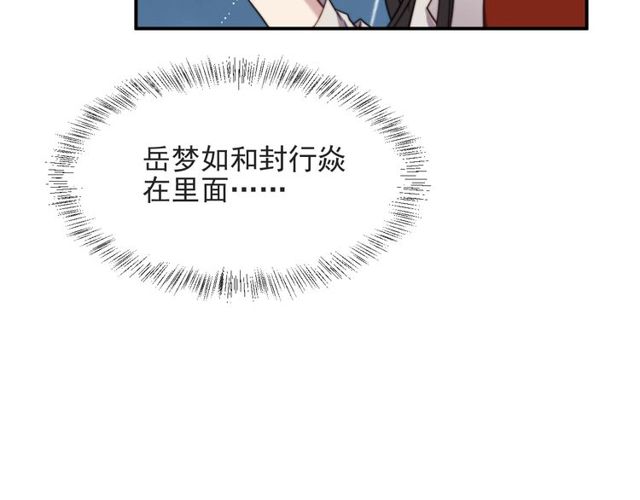 《以唇封缄》第47话 碰了我身体就是我的人 第32页