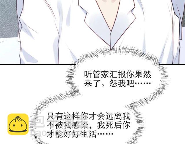 《以唇封缄》第47话 碰了我身体就是我的人 第48页