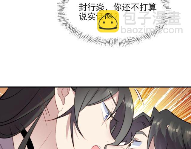 《以唇封缄》第48话 为了保护我而瞒着我？ 第12页