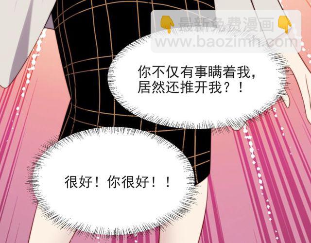 《以唇封缄》第48话 为了保护我而瞒着我？ 第19页