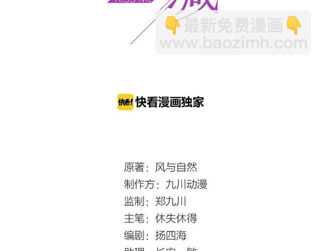 《以唇封缄》第48话 为了保护我而瞒着我？ 第3页