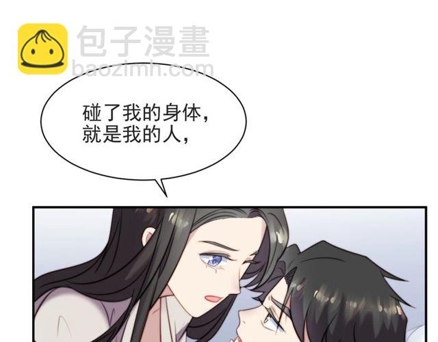《以唇封缄》第48话 为了保护我而瞒着我？ 第5页