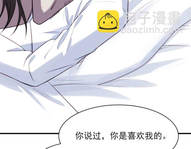 《以唇封缄》第48话 为了保护我而瞒着我？ 第9页