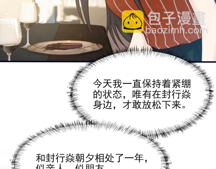 《以唇封缄》第51话 哪儿来的疯狗乱咬人？ 第26页