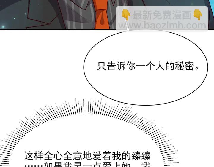 《以唇封缄》第52话 你会告诉我真相吗？ 第11页