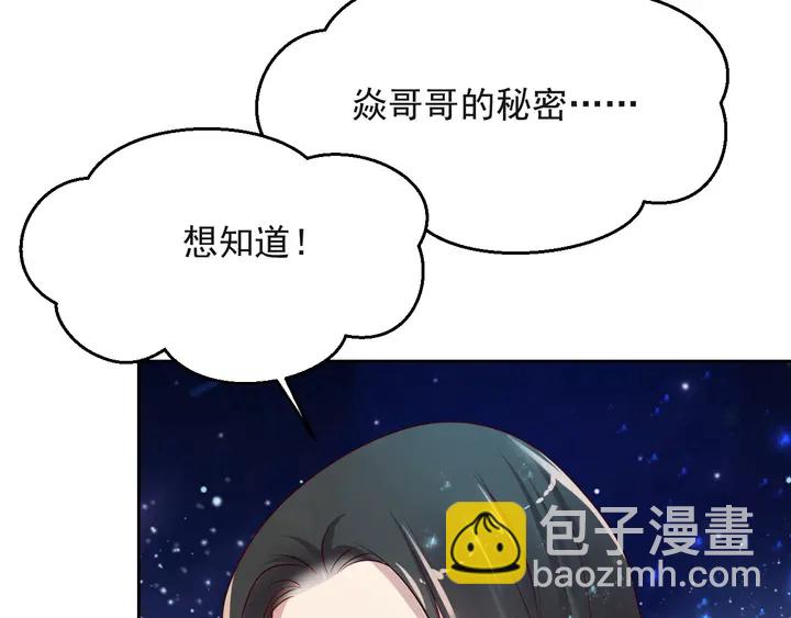 《以唇封缄》第52话 你会告诉我真相吗？ 第7页