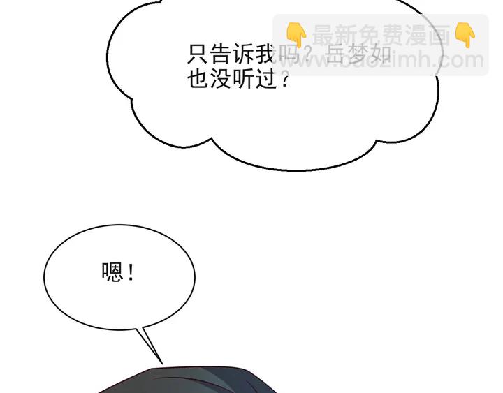 《以唇封缄》第52话 你会告诉我真相吗？ 第9页
