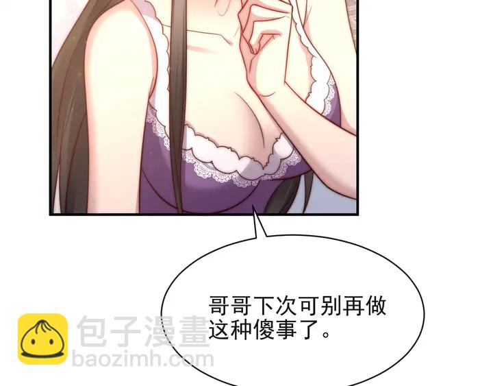 《以唇封缄》第50话 面对面的坦白！ 第36页