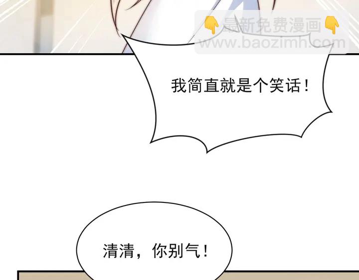 《以唇封缄》第50话 面对面的坦白！ 第44页