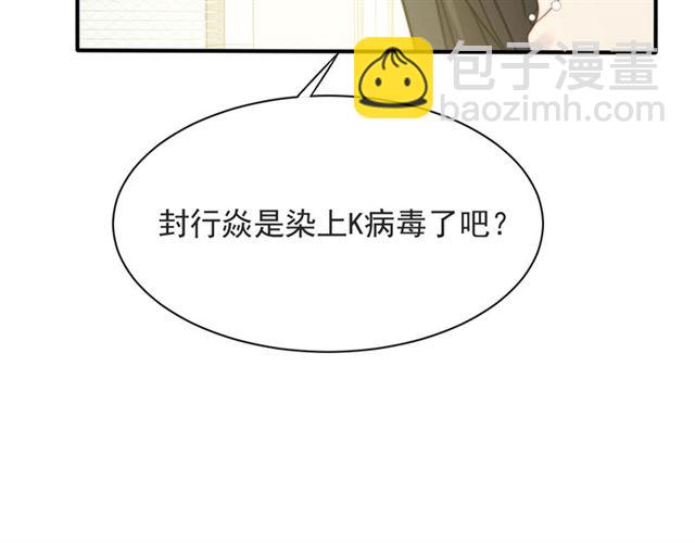 《以唇封缄》第49话 救治他的交易 第38页