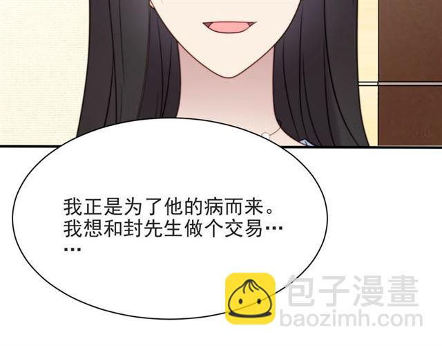 《以唇封缄》第49话 救治他的交易 第45页