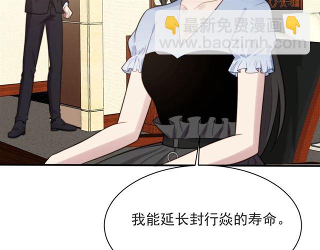 《以唇封缄》第49话 救治他的交易 第50页