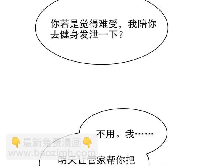 《以唇封缄》第50话 面对面的坦白！ 第32页