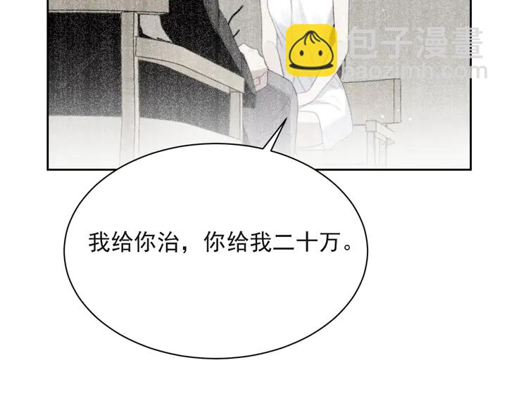 《以唇封缄》第55话 我跟他只会是兄妹关系 第10页