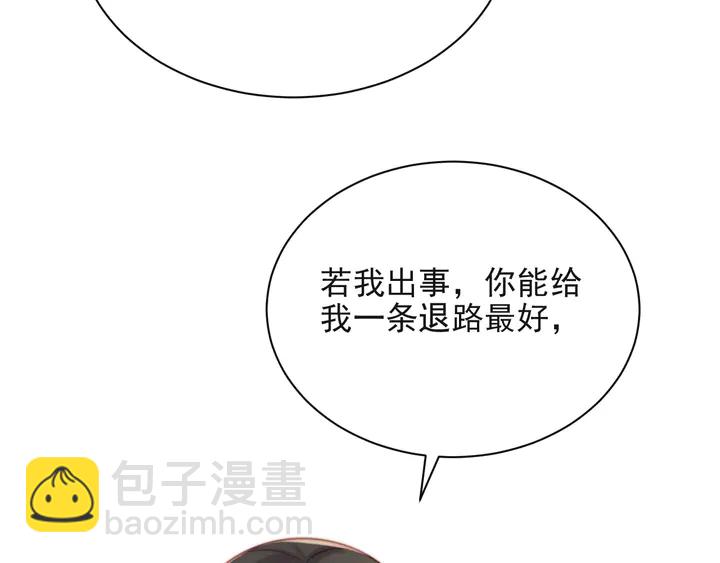 《以唇封缄》第55话 我跟他只会是兄妹关系 第30页