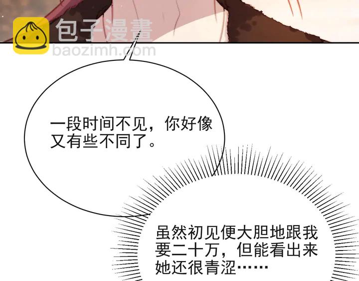 《以唇封缄》第55话 我跟他只会是兄妹关系 第8页