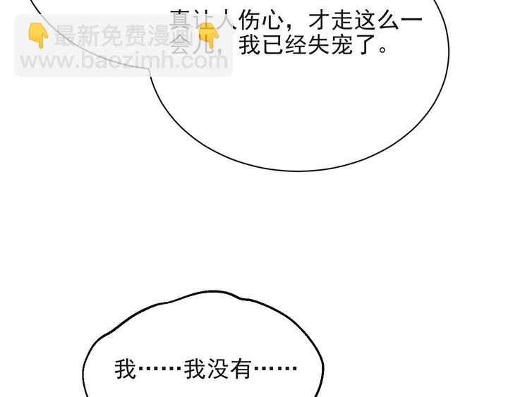 《以唇封缄》第54话 想在哥哥怀里待多久？ 第33页