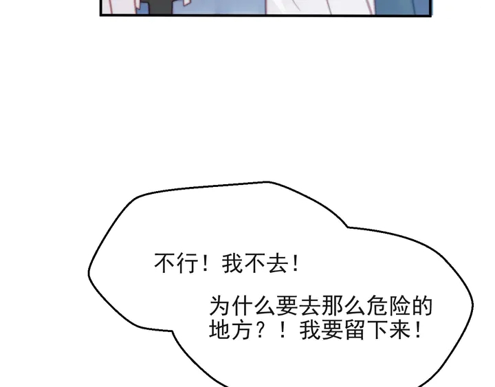《以唇封缄》第53话 盛装宴会的邀舞 第11页