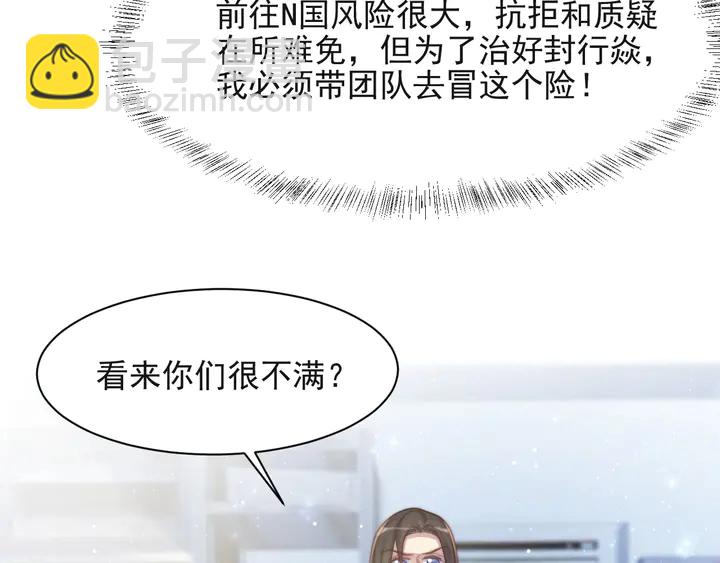《以唇封缄》第53话 盛装宴会的邀舞 第34页